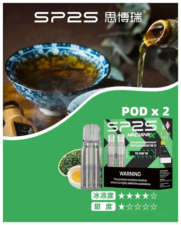 SP2S_MAX_煙彈_鐵觀音風味